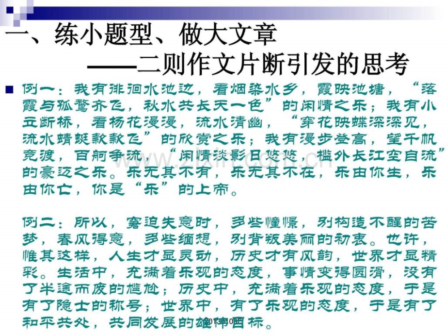 高考语文语用题备考策略.pptx_第2页