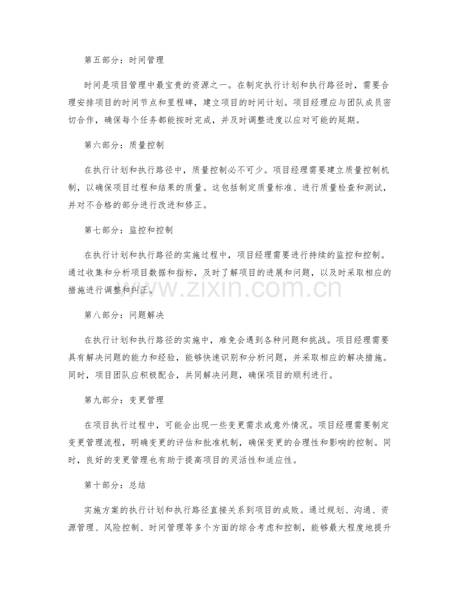 实施方案的执行计划和执行路径.docx_第2页
