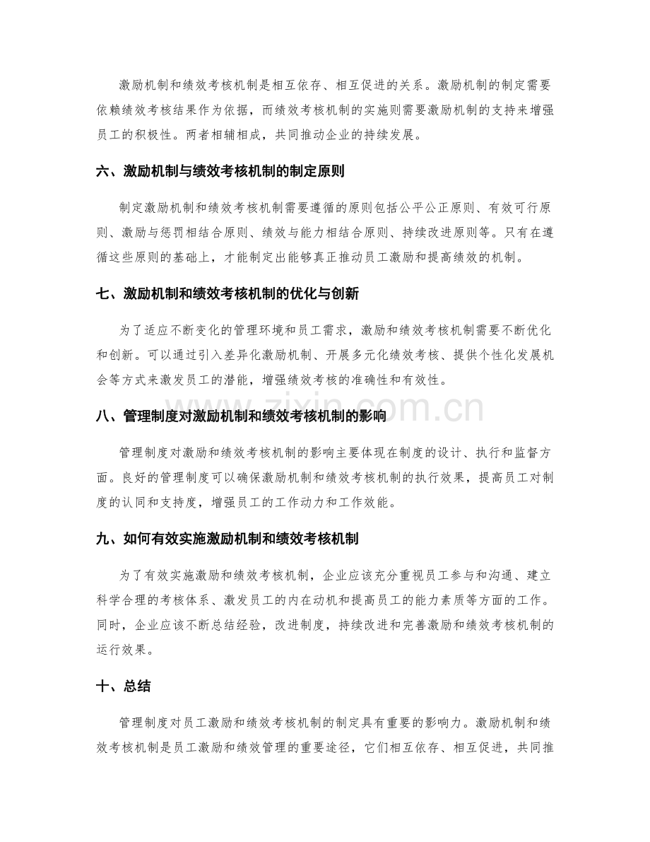 管理制度对员工激励和绩效考核机制的制定.docx_第2页