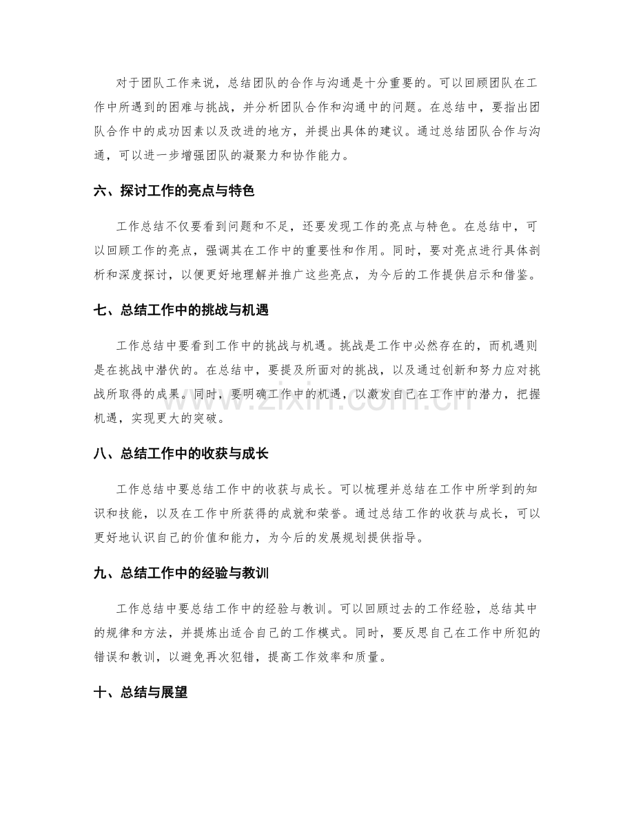 工作总结的归纳与深度剖析.docx_第2页