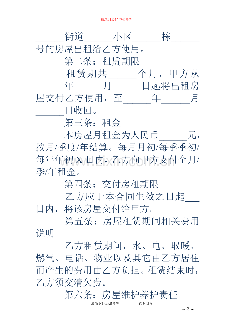 18房屋租赁合同简单范本.doc_第2页