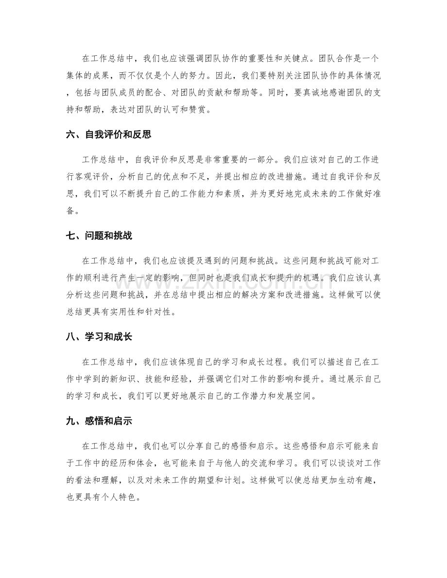 工作总结中的重点与关键点.docx_第2页