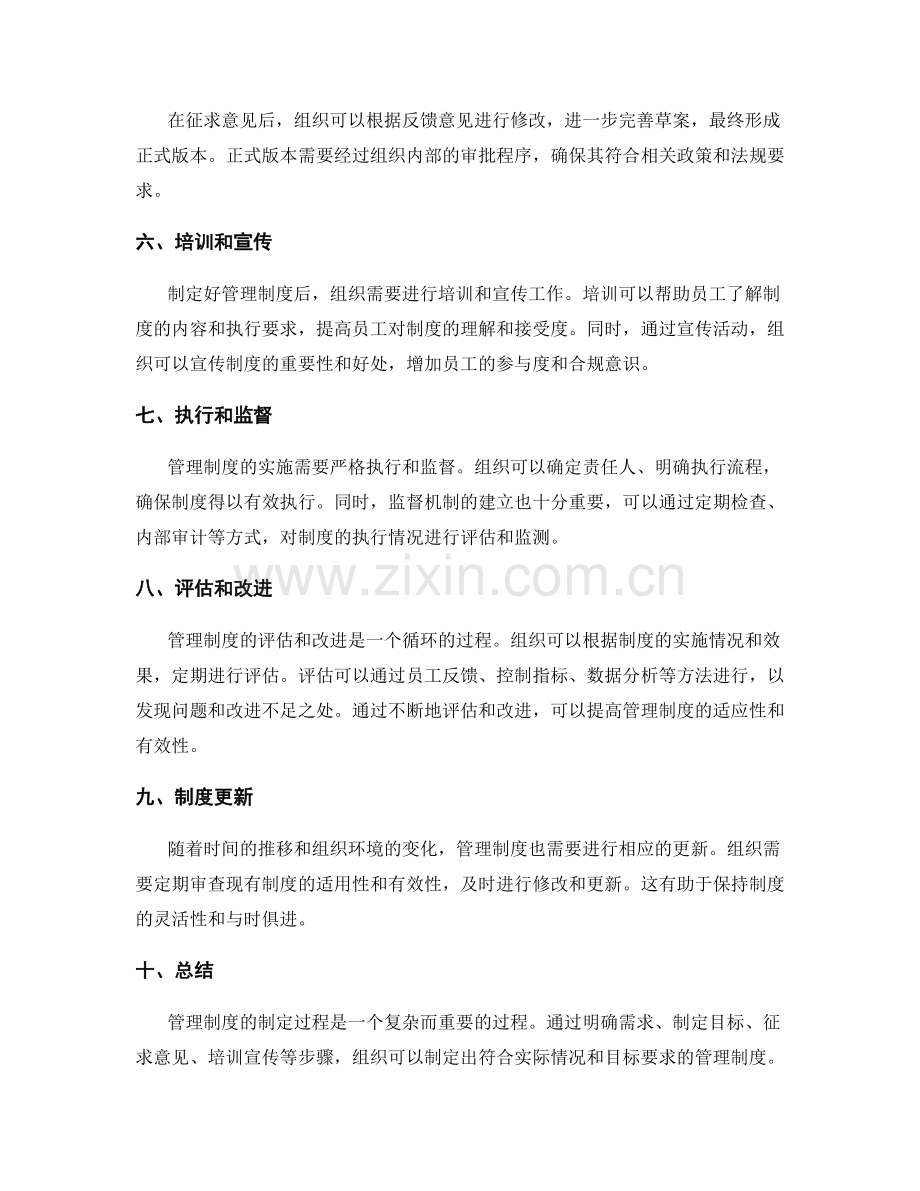 管理制度的制定过程与评估周期.docx_第2页