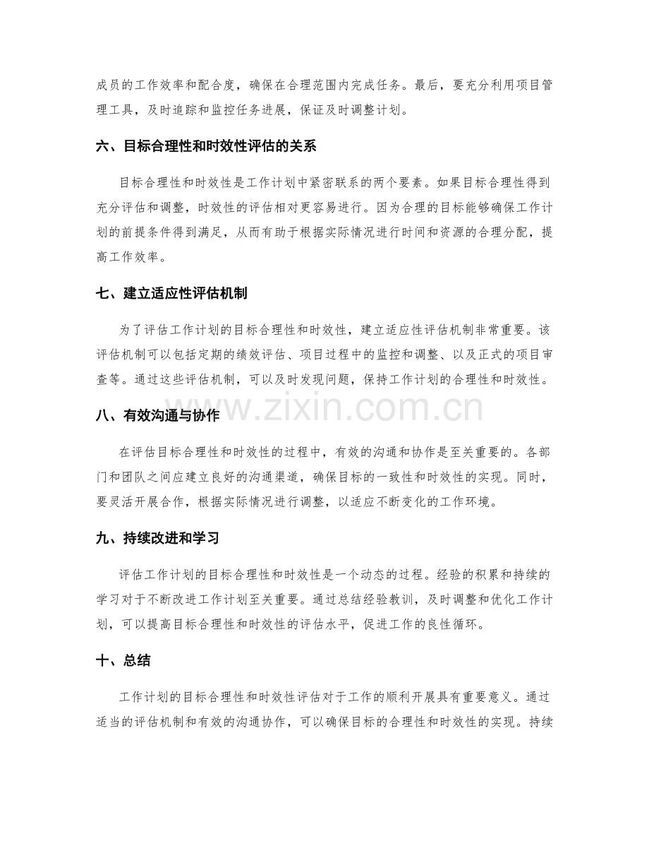 工作计划的目标合理性和时效性评估.docx_第2页