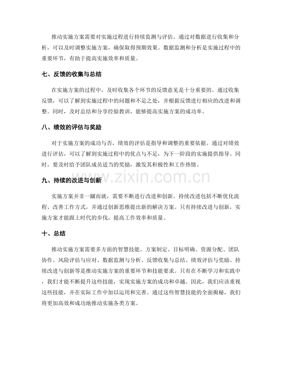 推动实施方案的智慧技能全揭秘.docx_第2页
