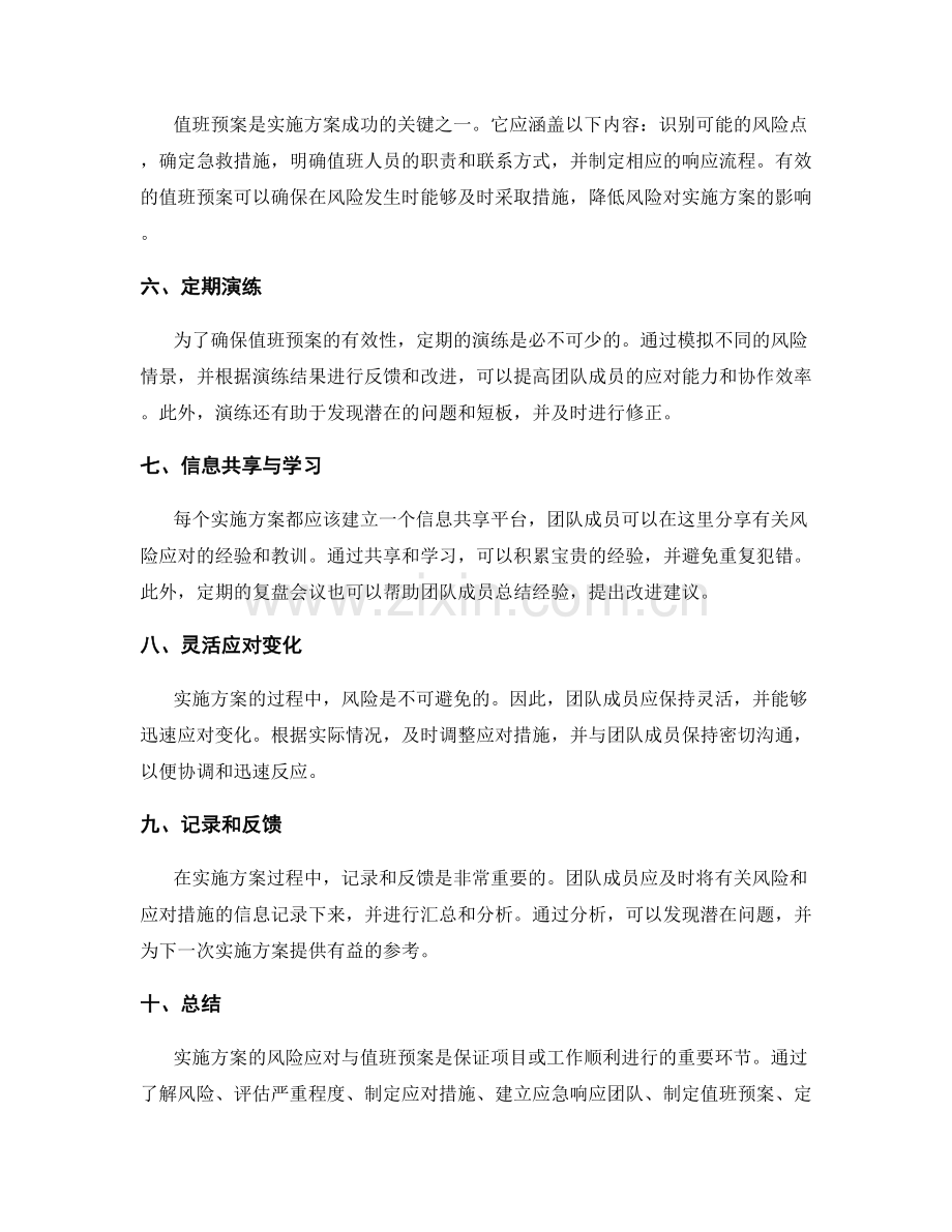 实施方案的风险应对与值班预案.docx_第2页