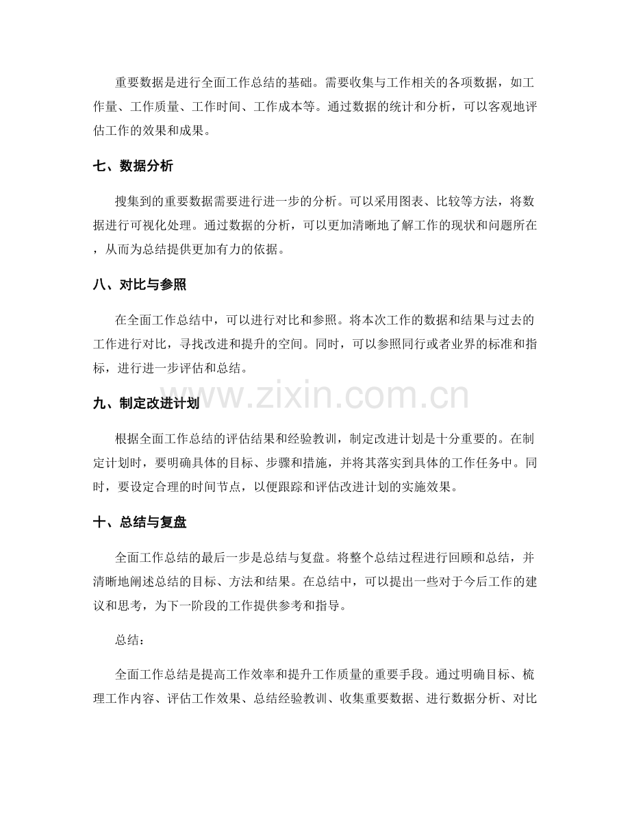 全面工作总结的重要事项和重要数据总结方法.docx_第2页