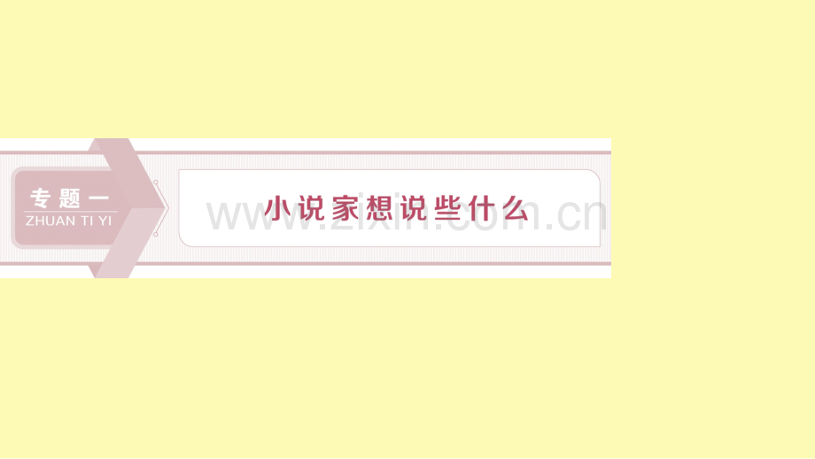 高中语文专题一小说家想说些什么第1课在酒楼上课件苏教版选修短篇小说蚜.ppt_第1页