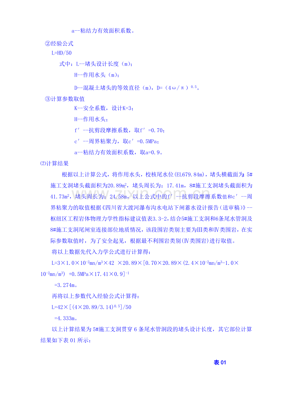 15施工支洞混凝土封堵设计与施工措施.docx_第2页