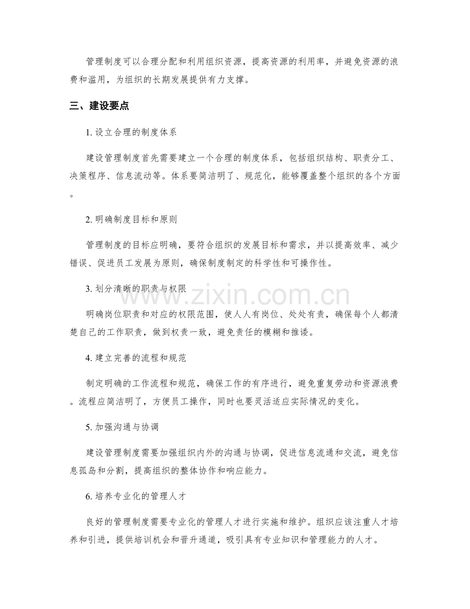 管理制度的意义与建设要点.docx_第2页