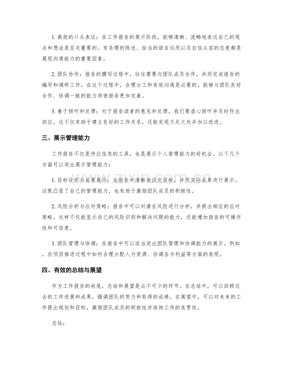 工作报告的信息传达与管理展示.docx_第2页