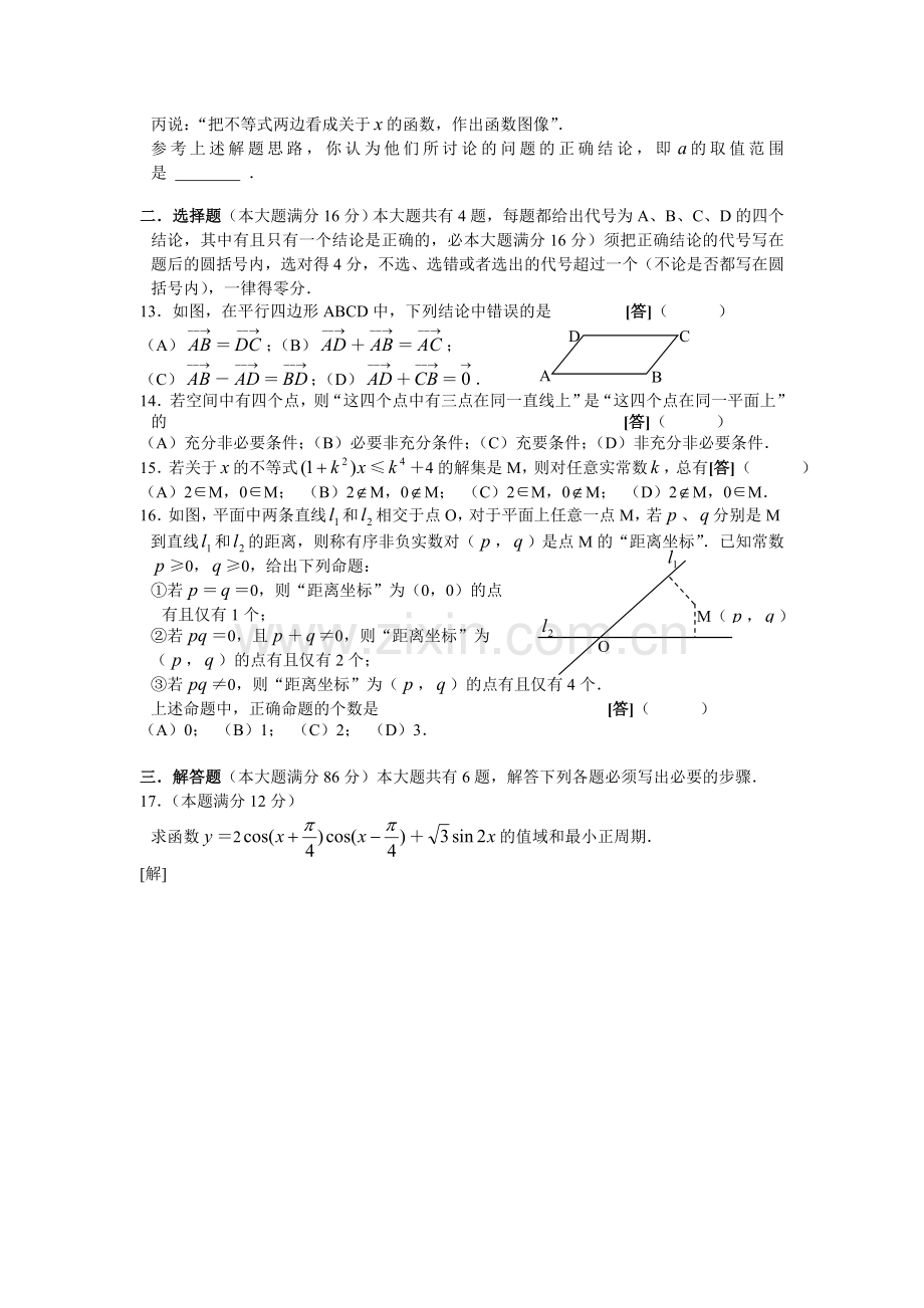 高考复习全国普通高等学校招生统一考试上海数学试卷理工农医类.doc_第2页