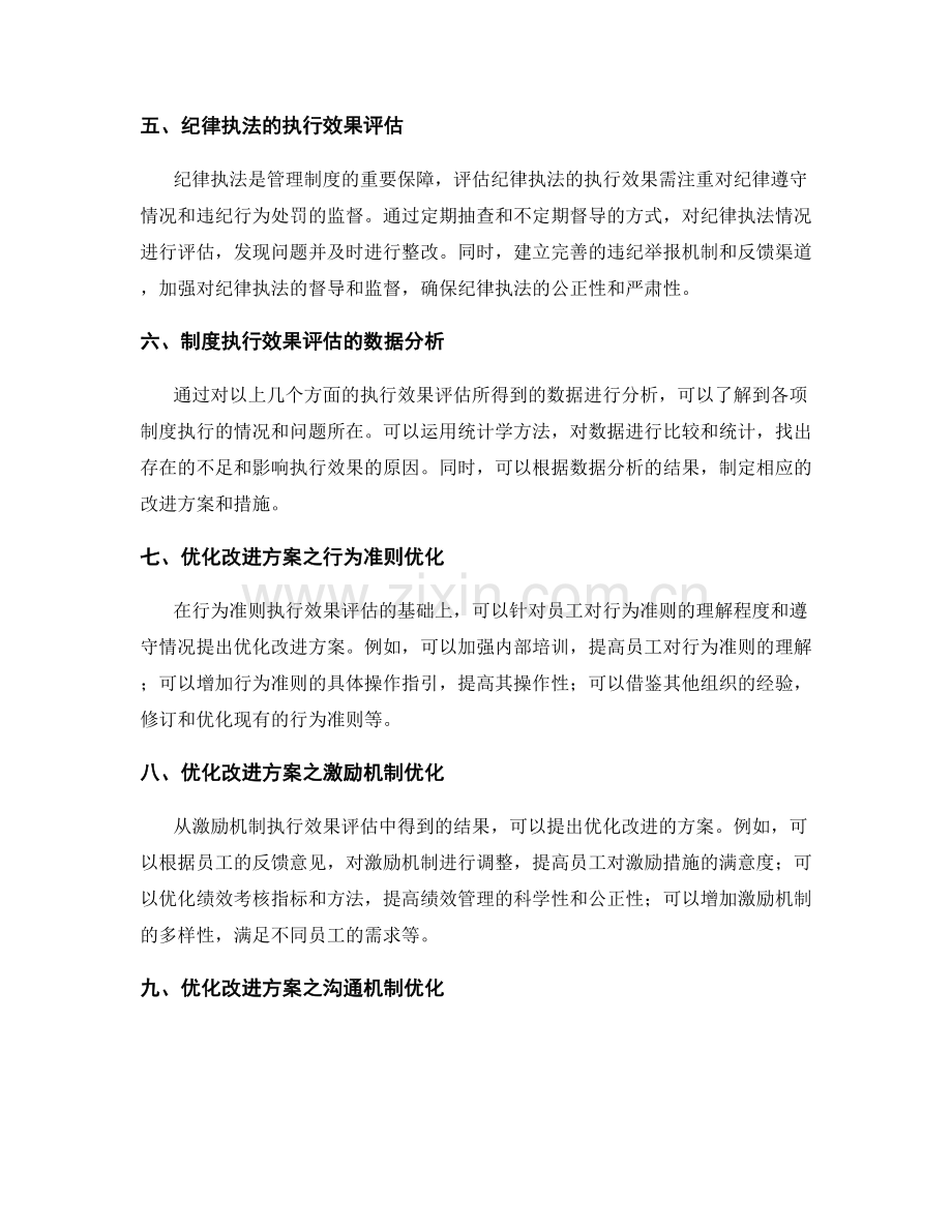 管理制度的执行效果评估与制度优化改进方案.docx_第2页
