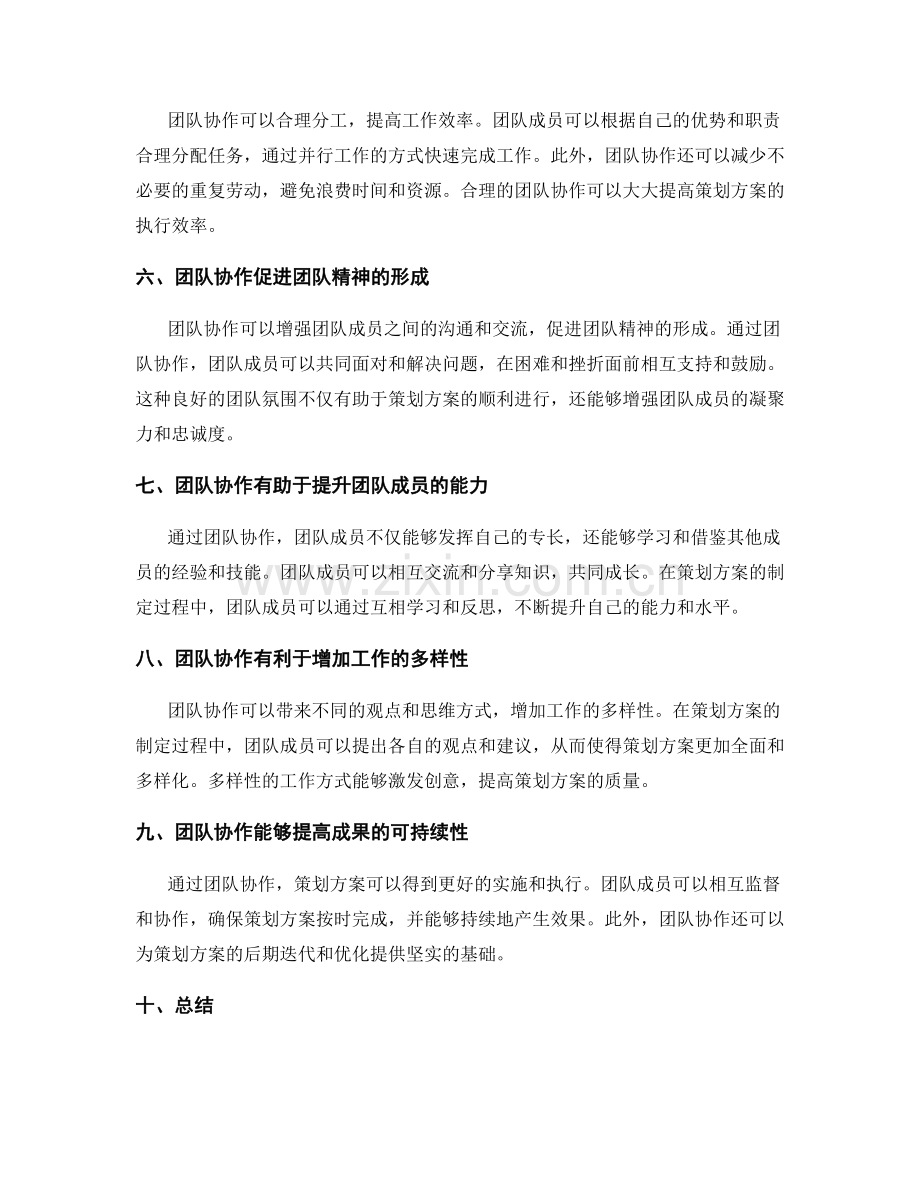 策划方案中团队协作的重要性.docx_第2页