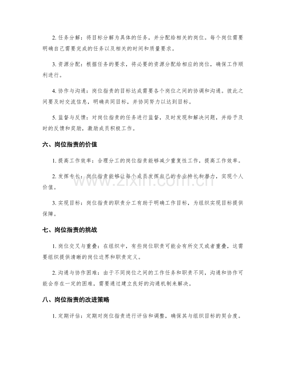 岗位职责的职责分工与目标达成.docx_第2页
