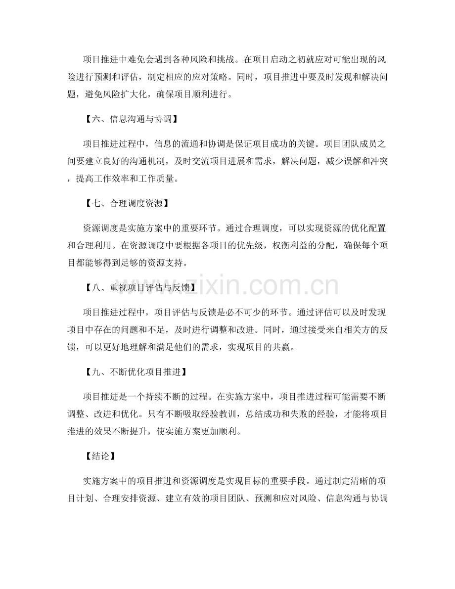 实施方案中的项目推进和资源调度.docx_第2页