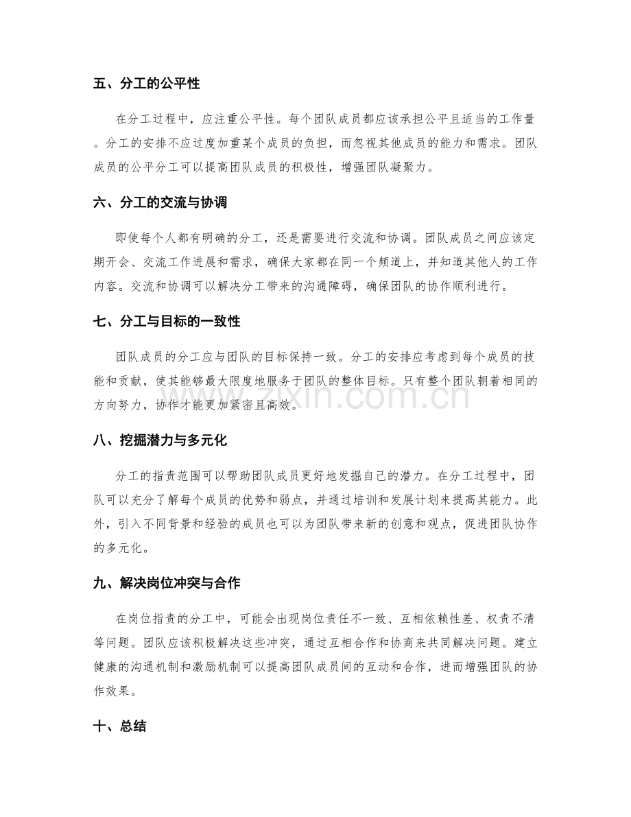 岗位职责的分工对团队协作的影响.docx_第2页