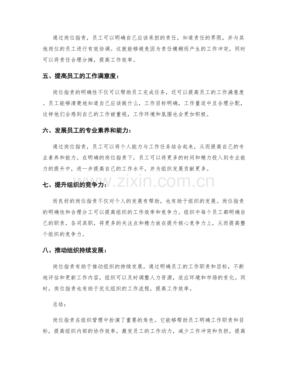 岗位职责的实践意义.docx_第2页