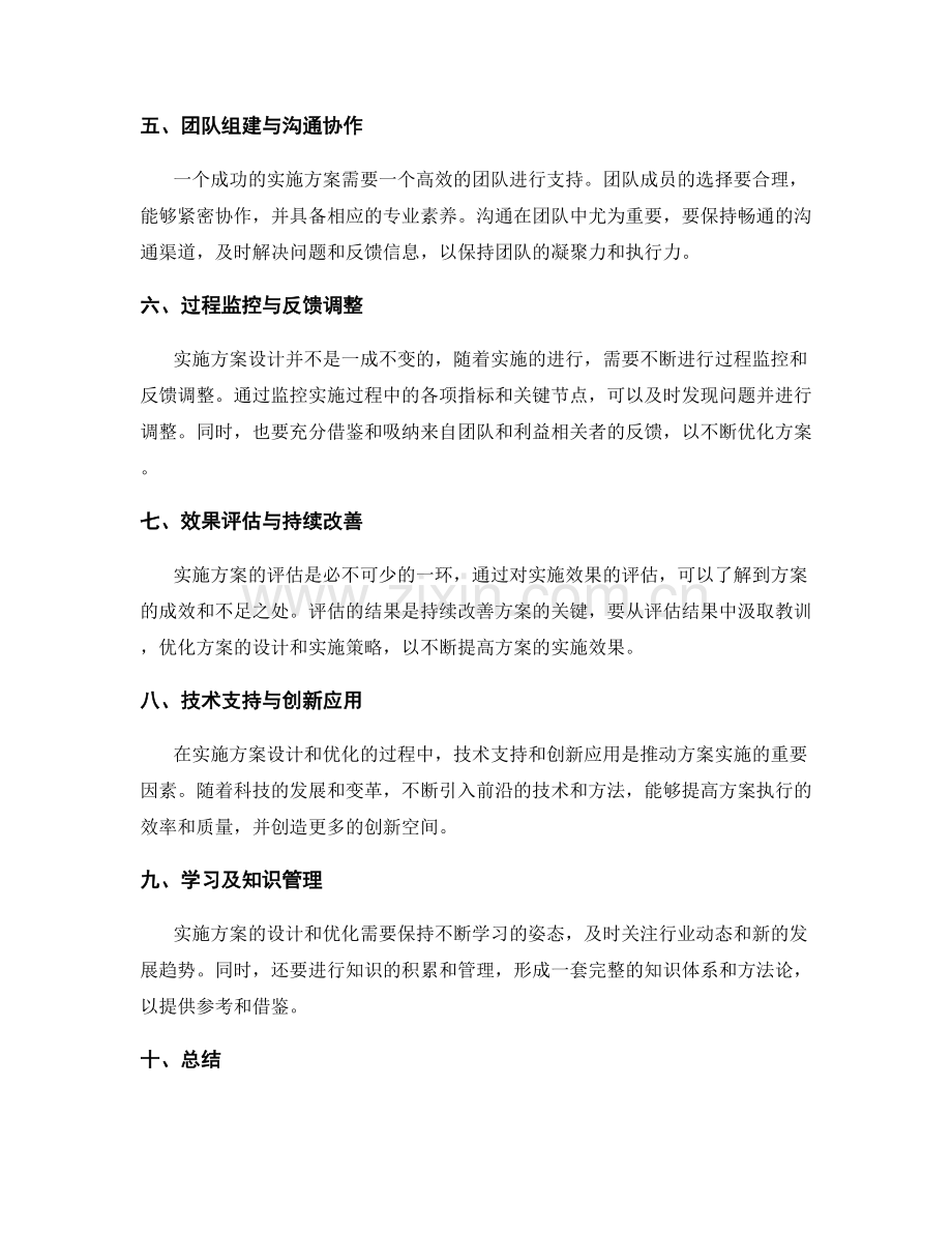 实施方案设计及优化策略.docx_第2页