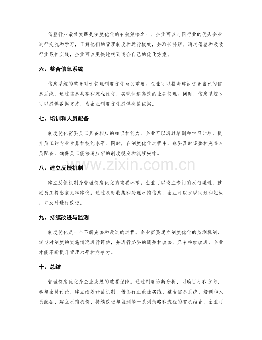 管理制度优化的策略与流程.docx_第2页