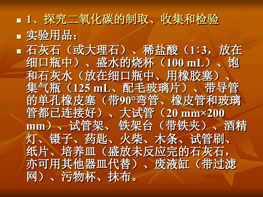 化学实验操作练习.pptx_第2页