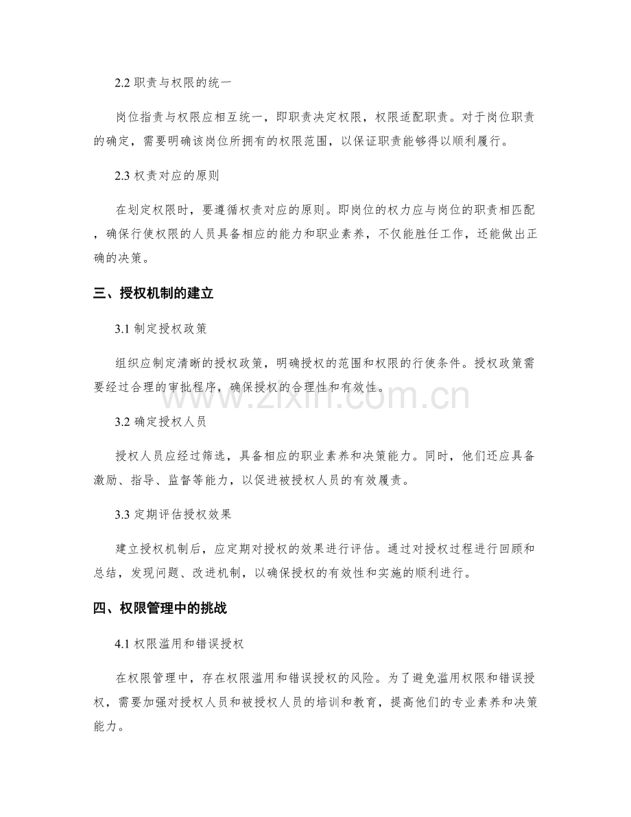 岗位职责的权限管理与授权机制.docx_第2页