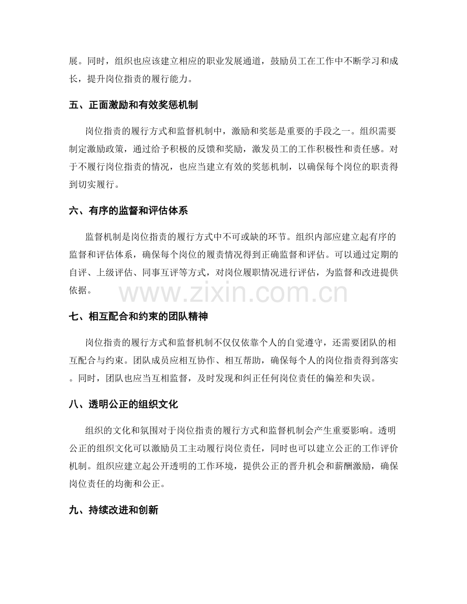 岗位职责的履行方式和监督机制.docx_第2页