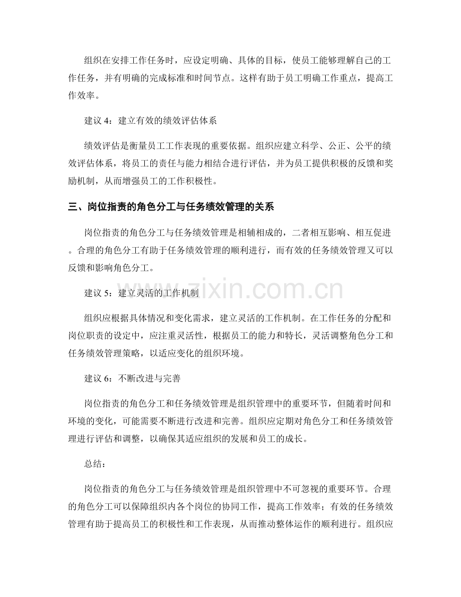 岗位职责的角色分工与任务绩效管理.docx_第2页