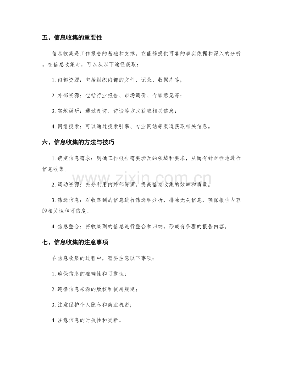 工作报告的主题明确与信息收集.docx_第2页