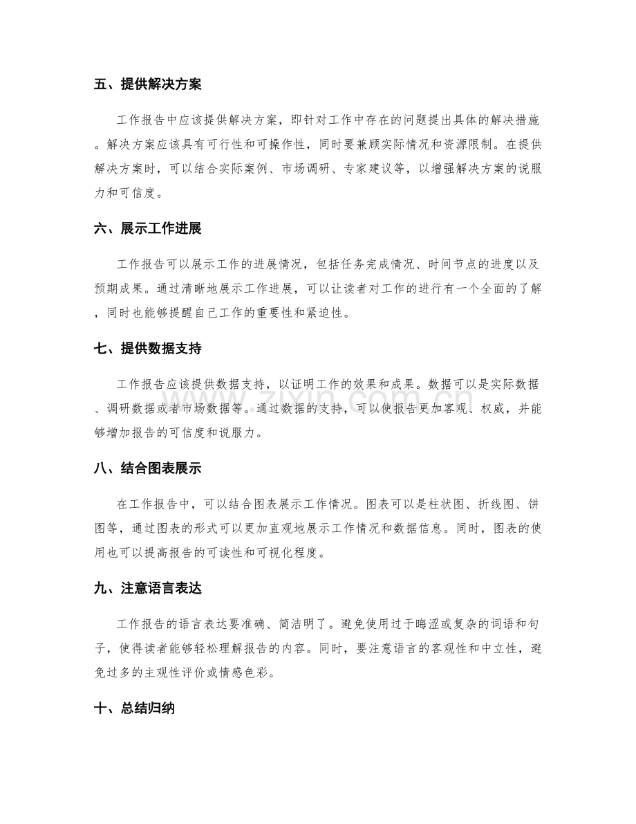 工作报告的目标明确与重点突出技巧.docx_第2页