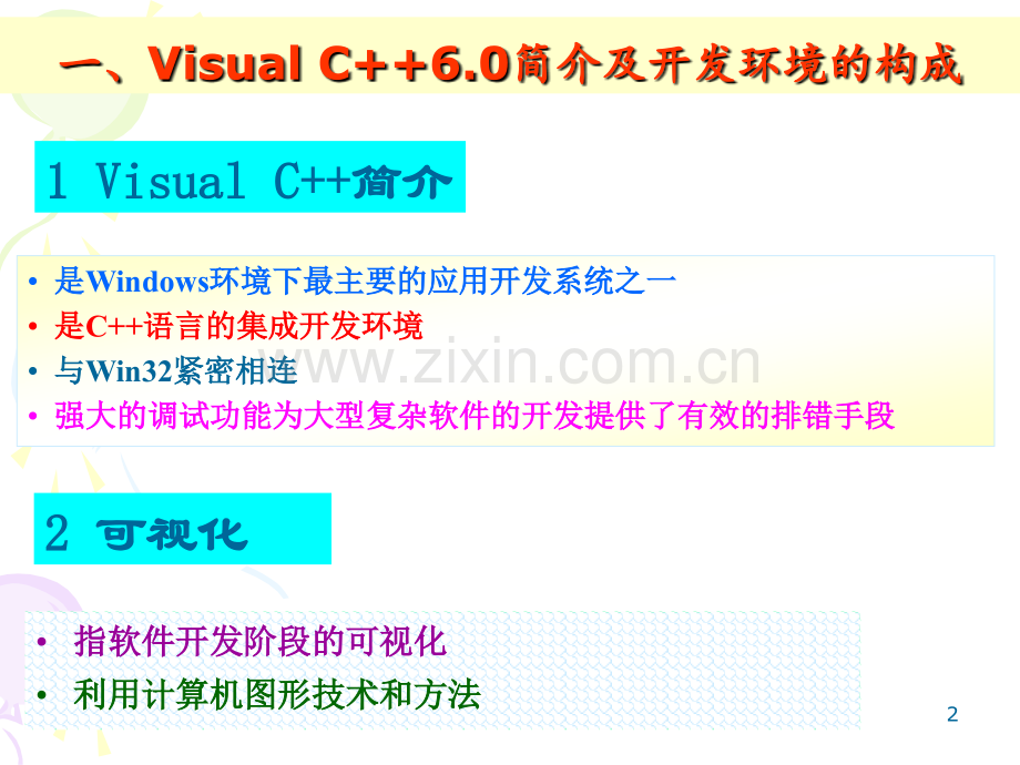 集成开发环境.pptx_第2页