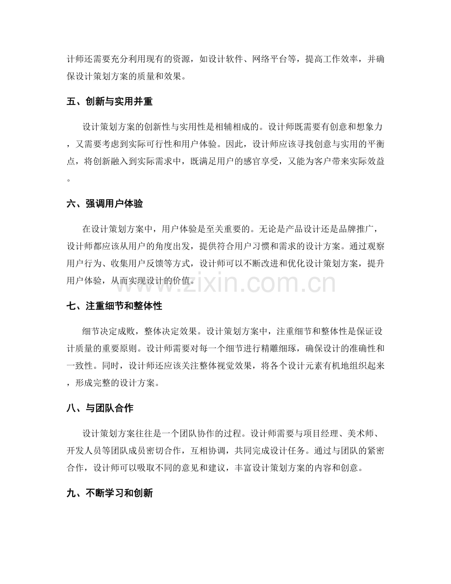 设计策划方案的实用技巧.docx_第2页