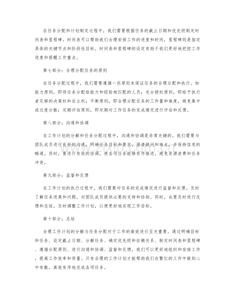 合理工作计划的分解与任务分配.docx_第2页