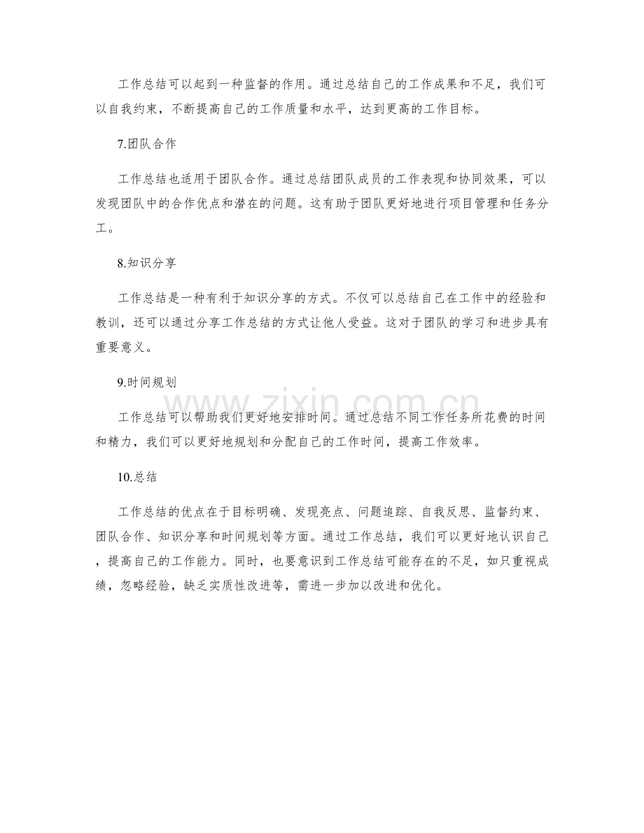 工作总结的优点与不足点识别.docx_第2页