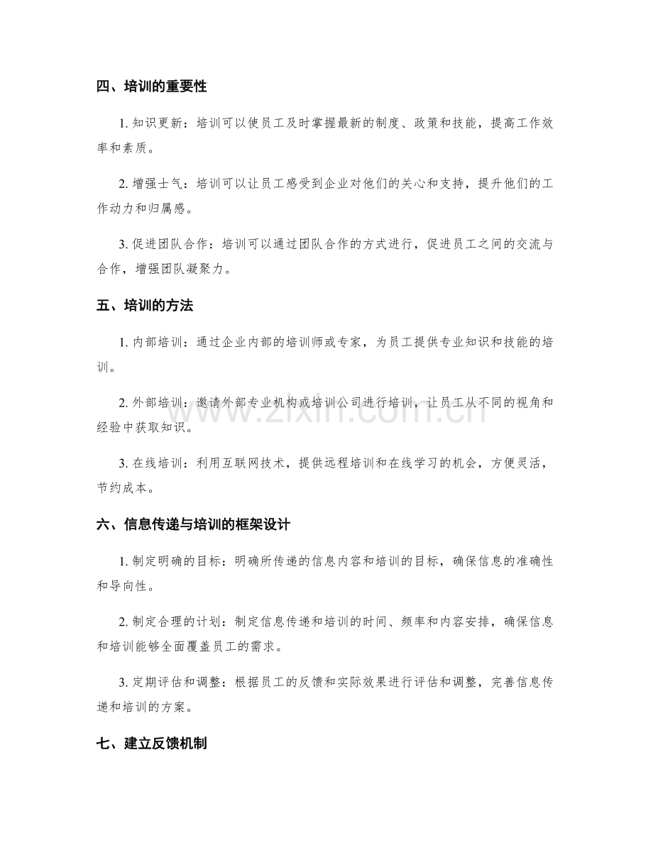优化管理制度的信息传递与培训.docx_第2页