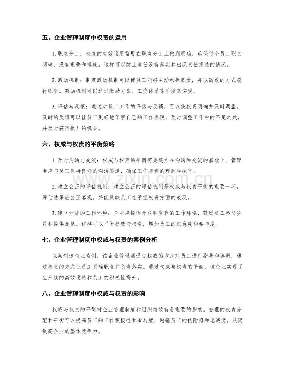 企业管理制度中的权威与权责的平衡.docx_第2页