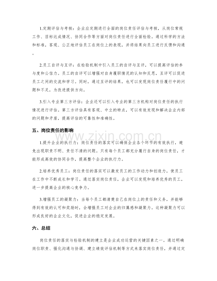 岗位责任的落实与检验机制.docx_第2页