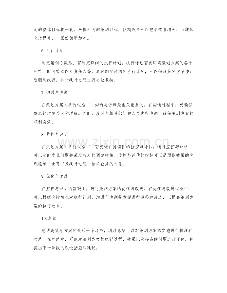 策划方案的背景分析与预期效果.docx_第2页