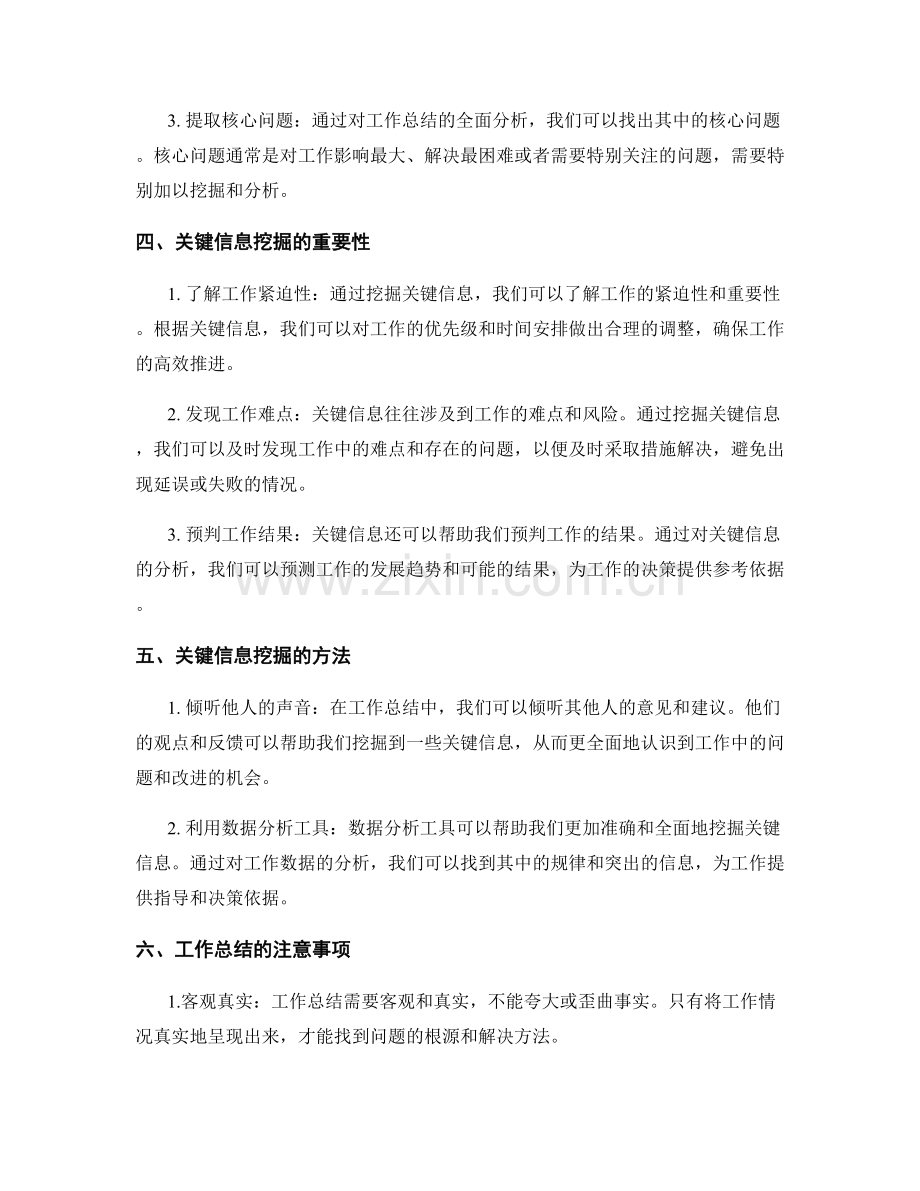 工作总结的重要信息梳理与关键信息挖掘.docx_第2页