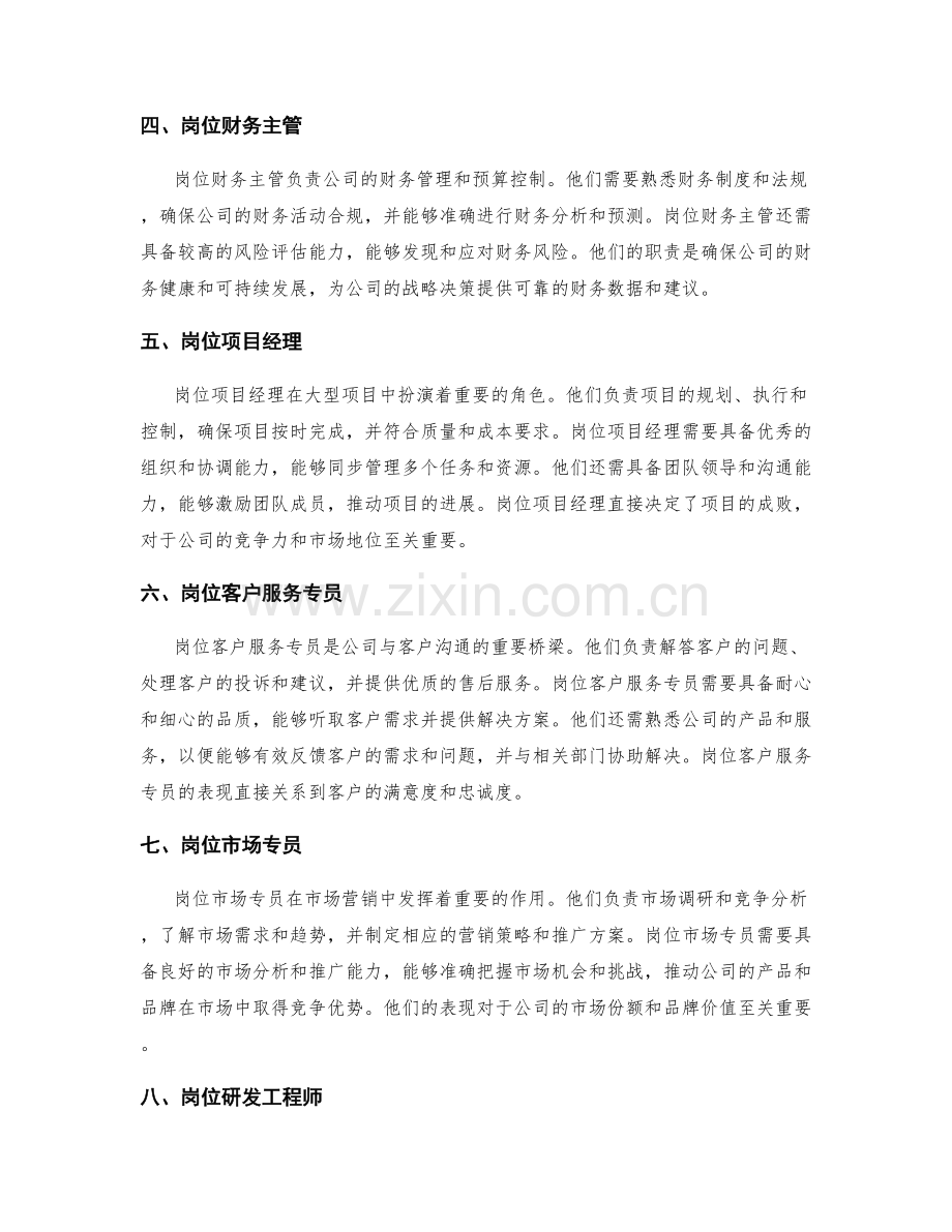 岗位职责的角色职责详解.docx_第2页