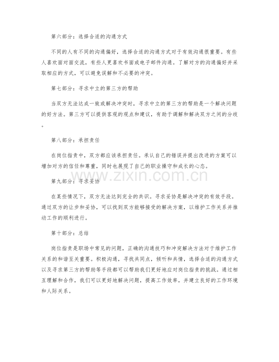 岗位职责的沟通技巧与冲突解决方法.docx_第2页