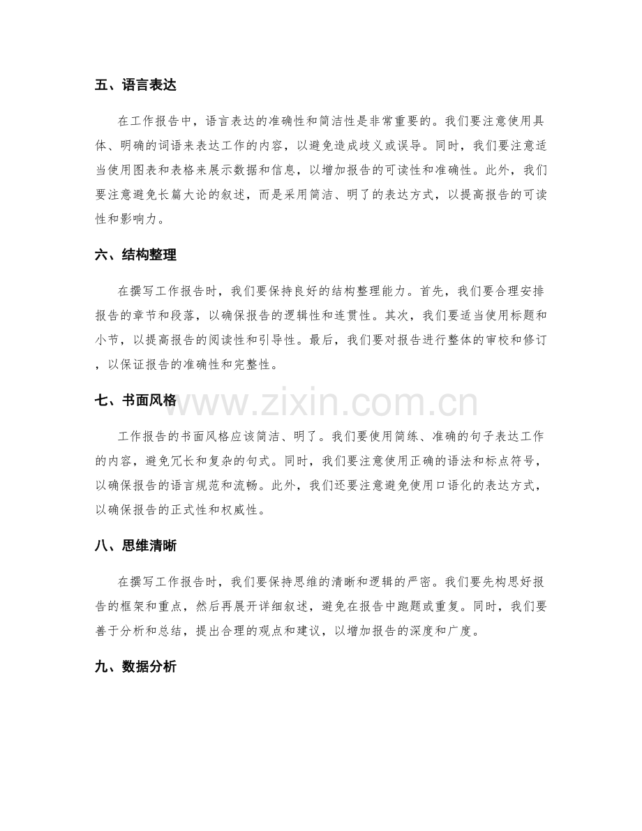 精练工作报告的核心内容与语言表达.docx_第2页