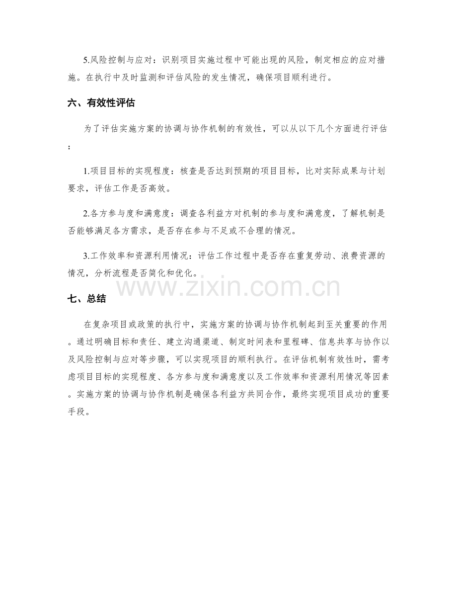 实施方案的协调与协作机制.docx_第2页