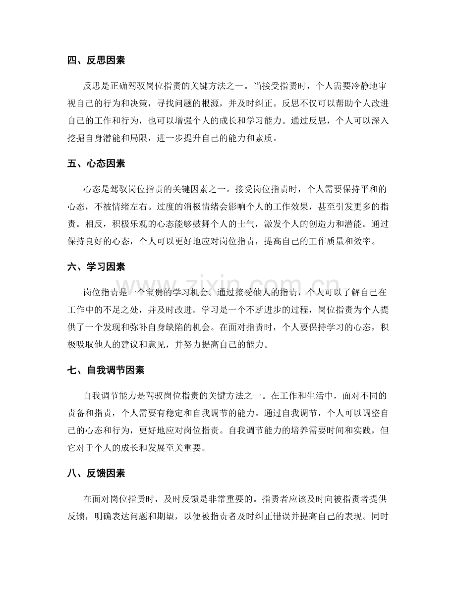 岗位职责的关键因素与驾驭方法.docx_第2页