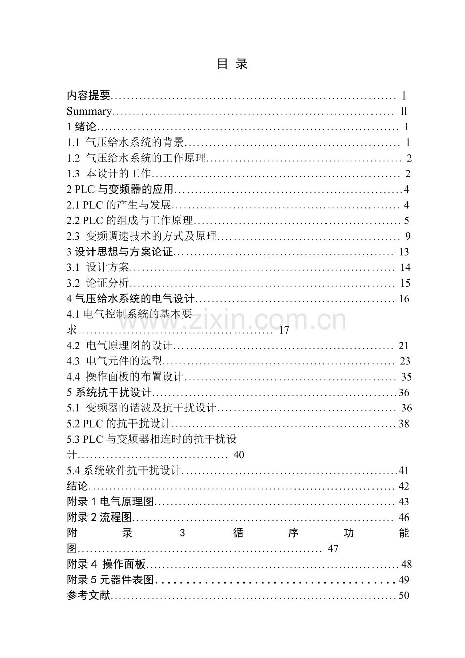 基于PLC的气压给水系统的电气控制设计.docx_第1页