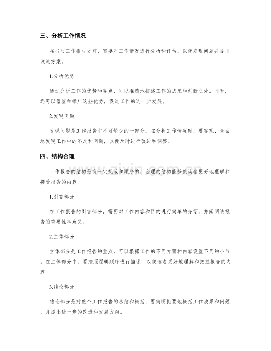 工作报告的书写技巧与步骤解析.docx_第2页