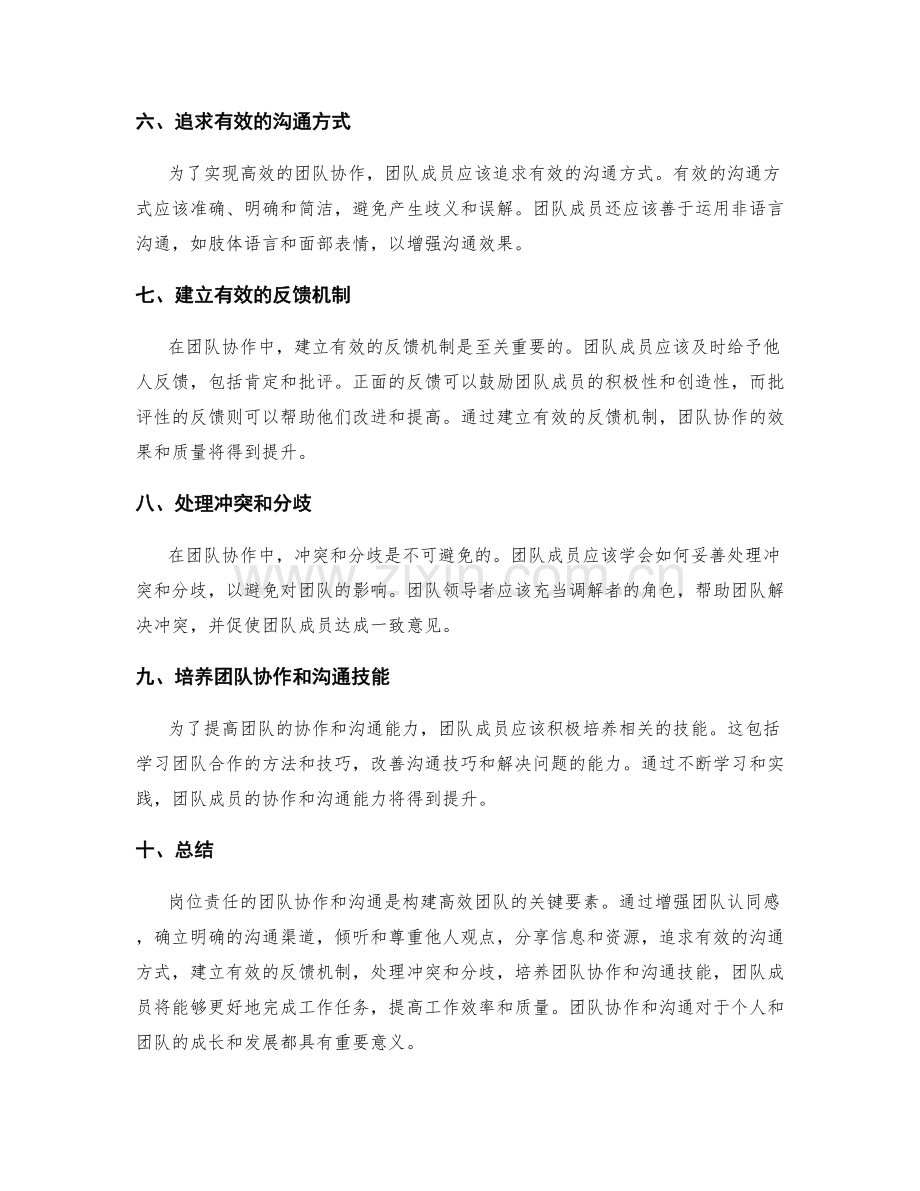岗位责任的团队协作与沟通.docx_第2页