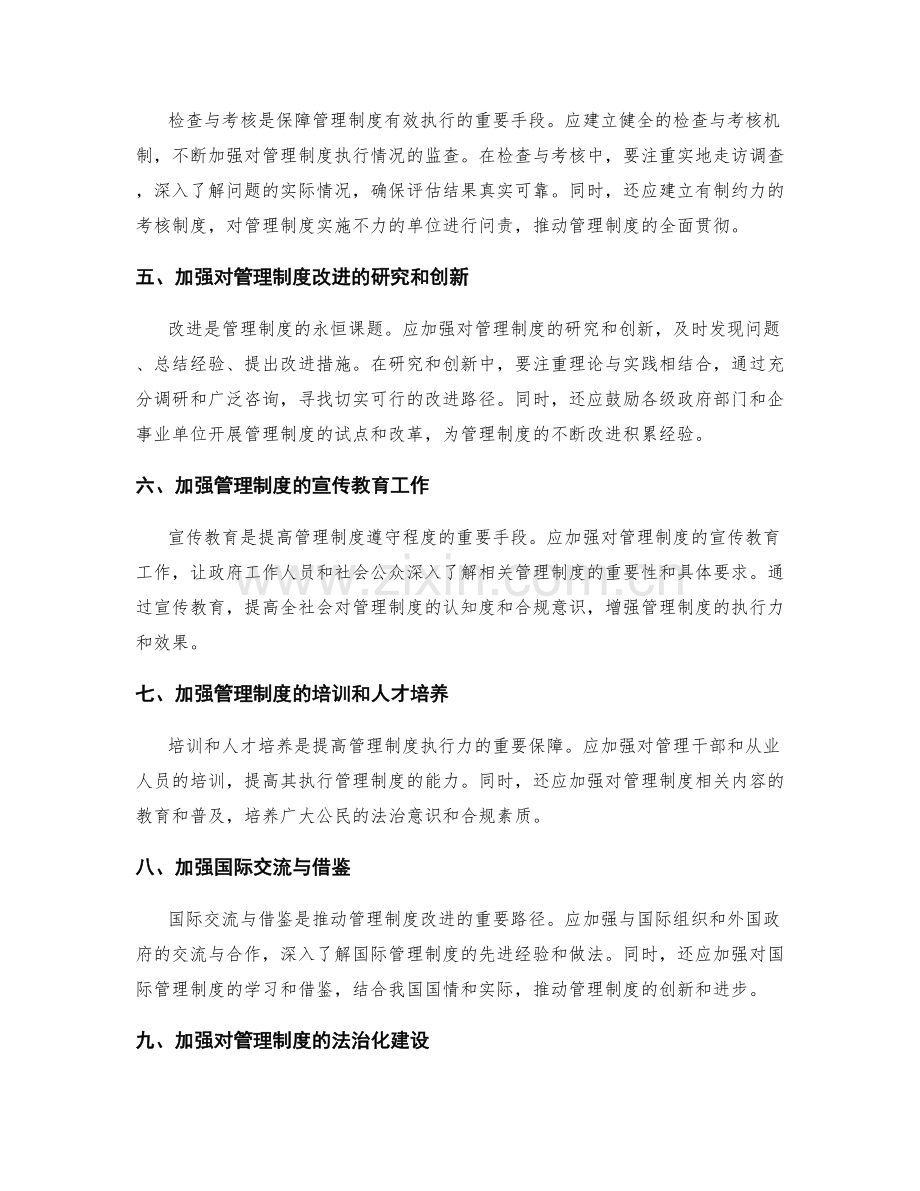 管理制度的运行监督与改进思路.docx_第2页