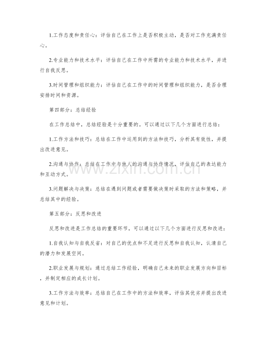 工作总结的改进要素和写作技巧.docx_第2页