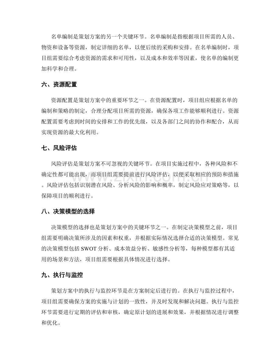 策划方案的关键环节分析与决策模型.docx_第2页